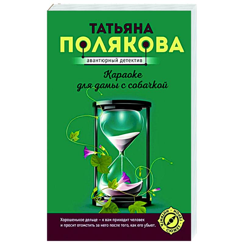 Караоке для дамы с собачкой Караоке для дамы с собачкой