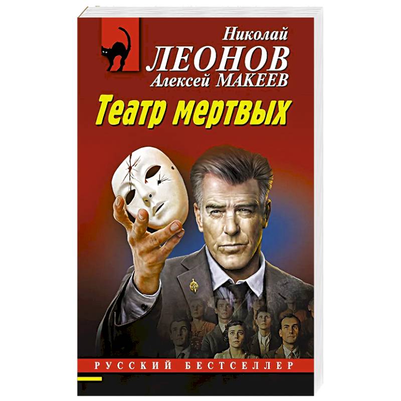 Театр мертвых Театр мертвых