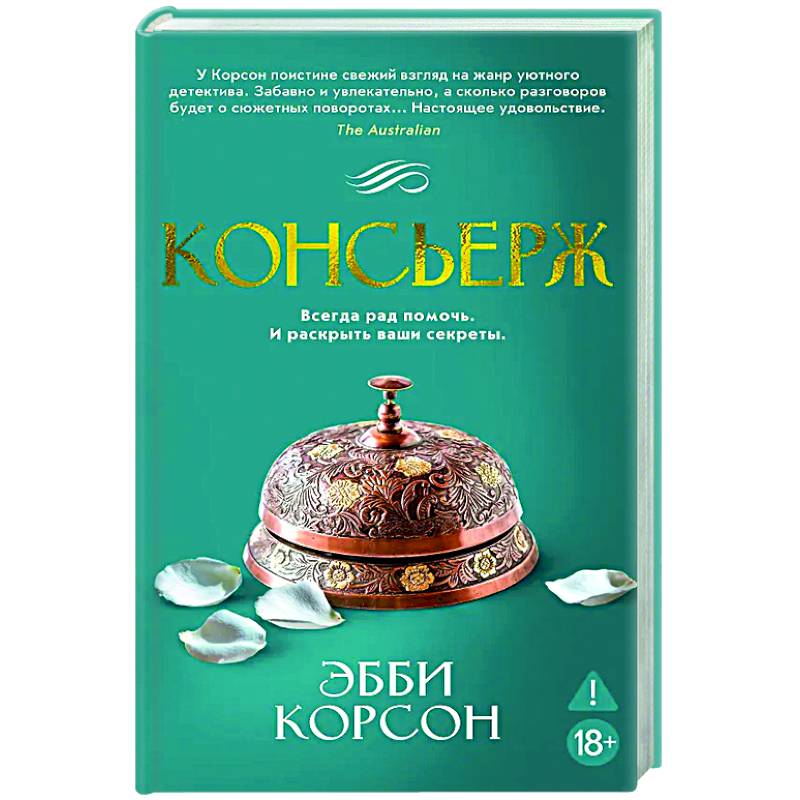 Консьерж Консьерж