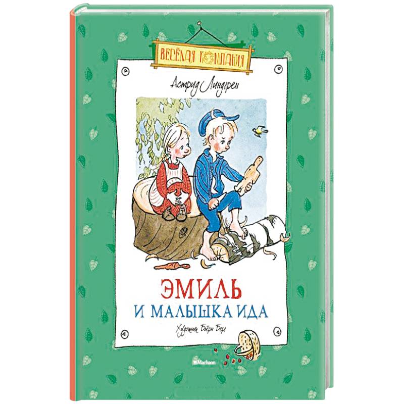 Эмиль и малышка Ида