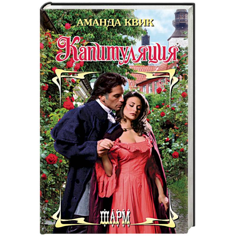 Капитуляция