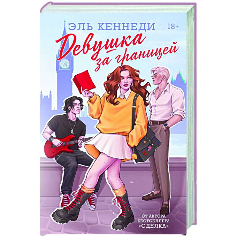 Девушка за границей Девушка за границей