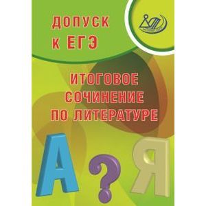 Сочинение по литературе.