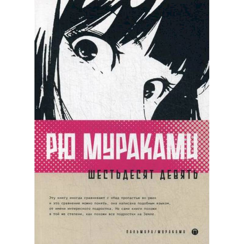 Шестьдесят девять Шестьдесят девять
