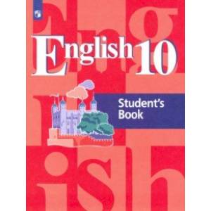 Английский язык. 10 класс. Учебник. Базовый уровень Английский язык. 10 класс. Учебник. Базовый уровень