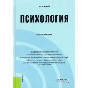 Психология. Учебное пособие