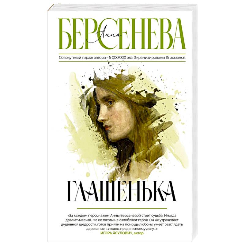 Глашенька Глашенька