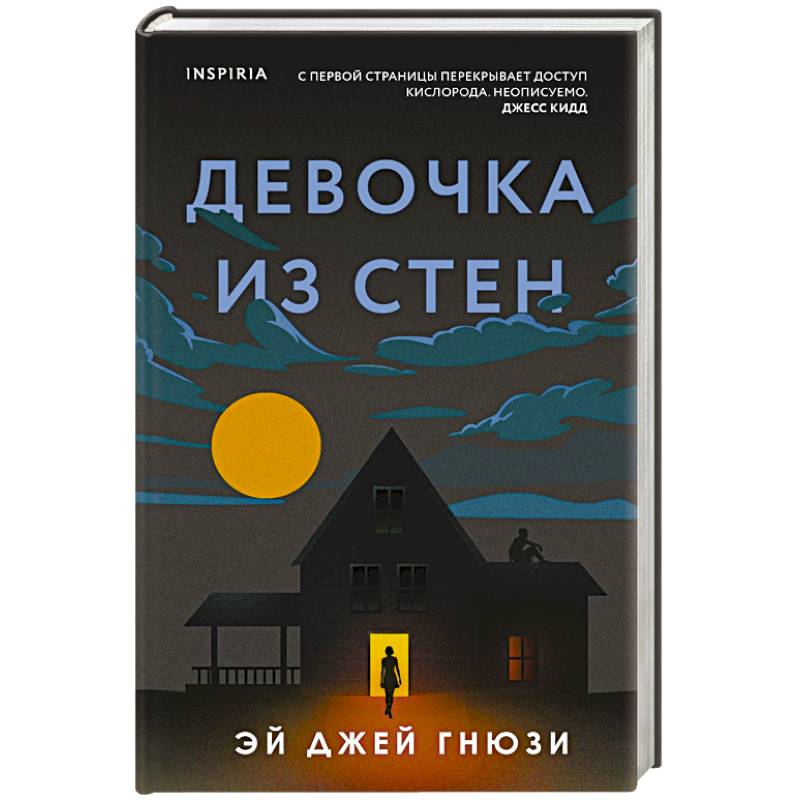 Девочка из стен Девочка из стен