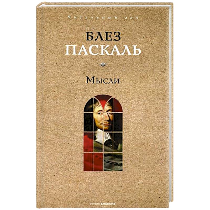 Мысли Мысли