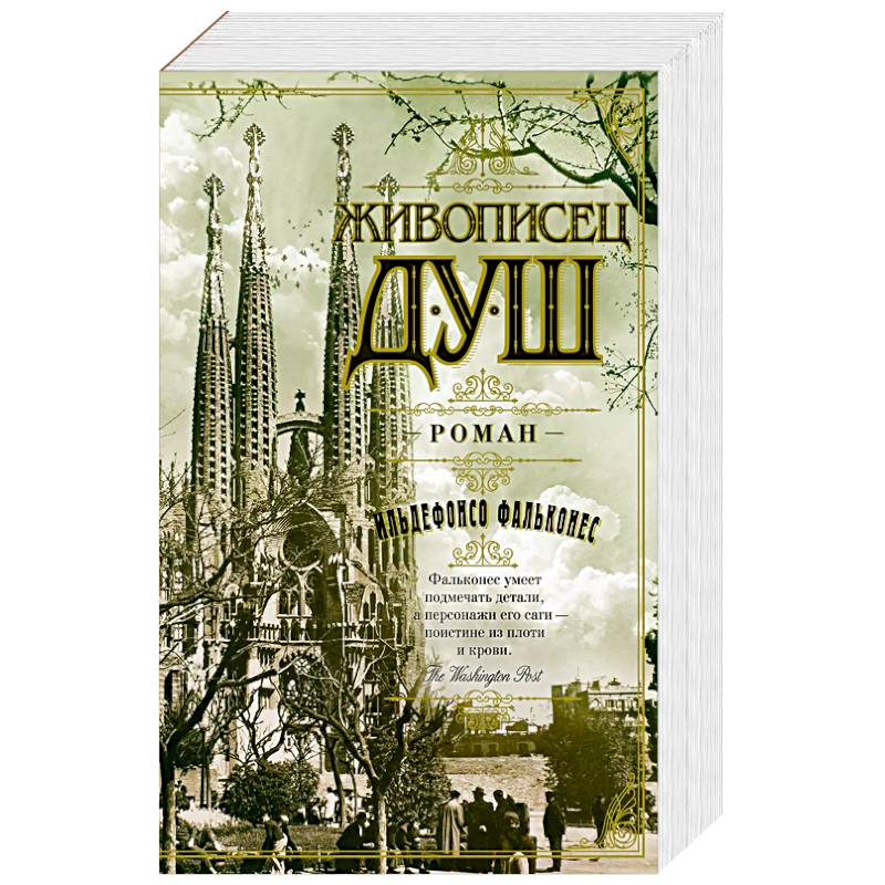 Живописец душ Живописец душ