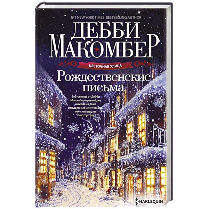Рождественские письма Рождественские письма