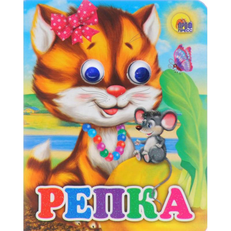 Репка Репка
