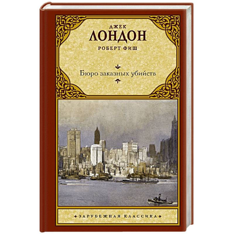 Бюро заказных убийств Бюро заказных убийств