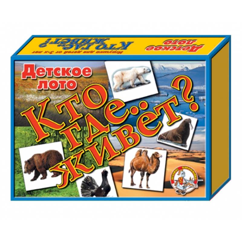 Лото детское 'Кто где живет?'