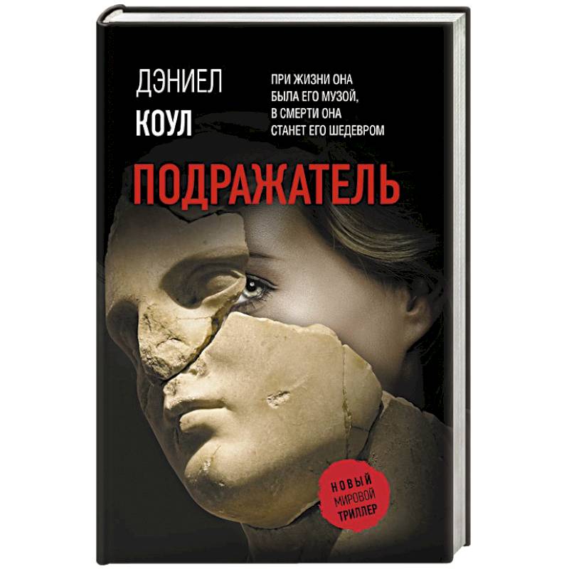 Подражатель Подражатель