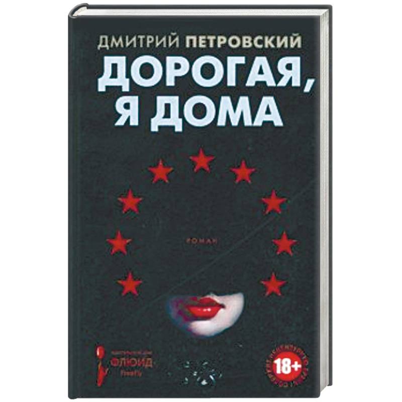 Дорогая, я дома Дорогая, я дома