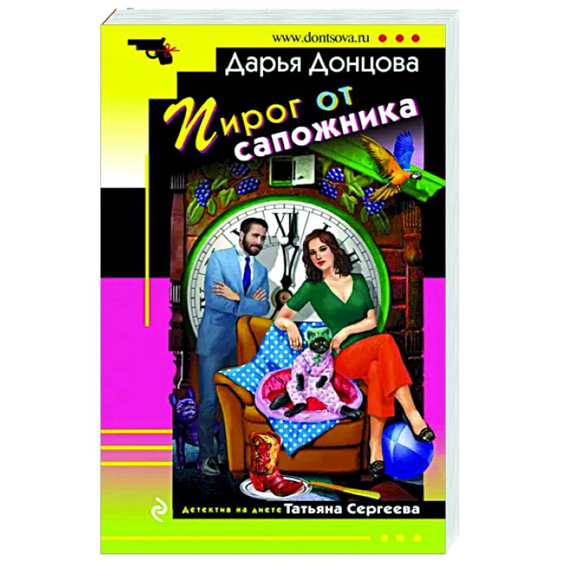 Пирог от сапожника Пирог от сапожника