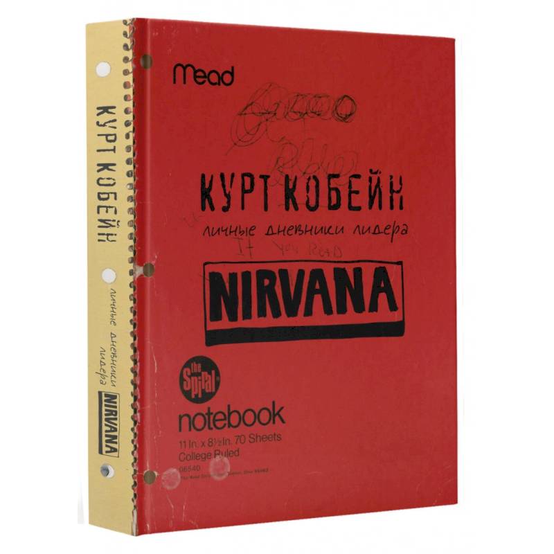 Курт Кобейн. Личные дневники лидера Nirvana Курт Кобейн. Личные дневники лидера Nirvana