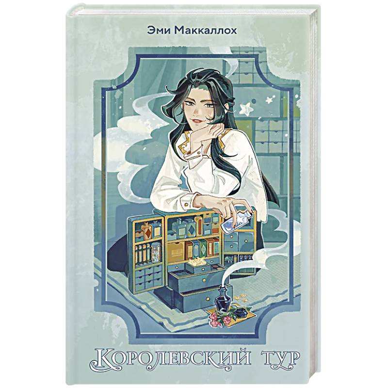 Королевский тур