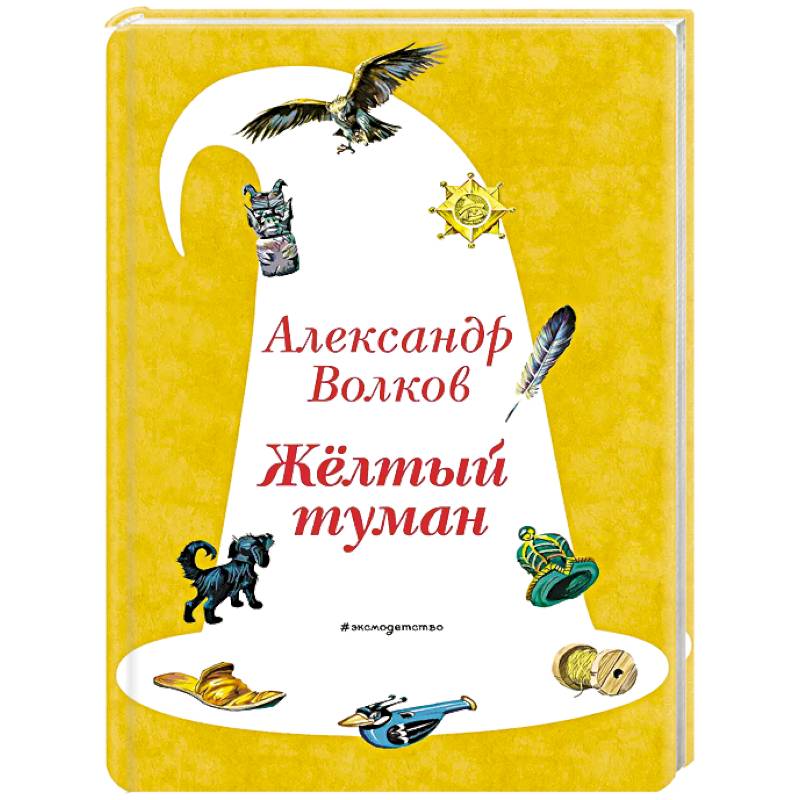 Желтый Туман