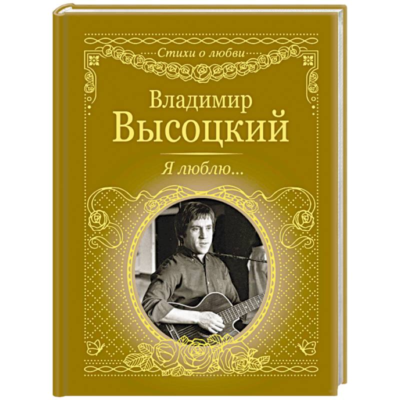 Я люблю... Я люблю...