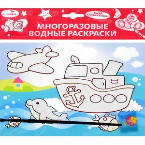 Водная раскраска 'Кораблик' Водная раскраска 'Кораблик'
