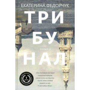 Трибунал Трибунал