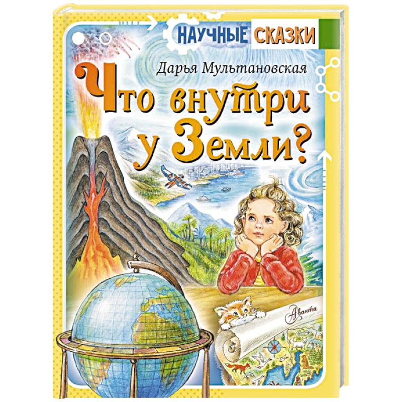 Что внутри у Земли? Что внутри у Земли?