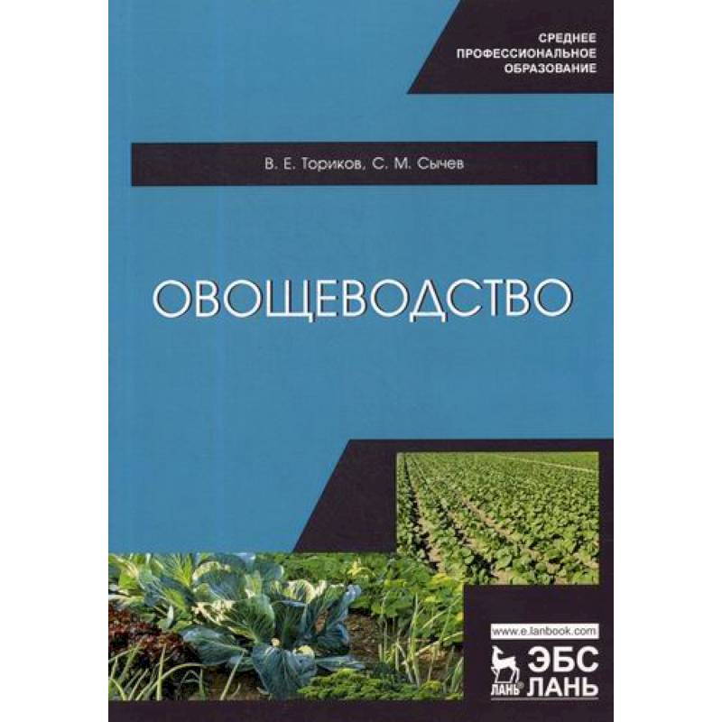 Купить Книгу Ю М Андреев Овощеводство