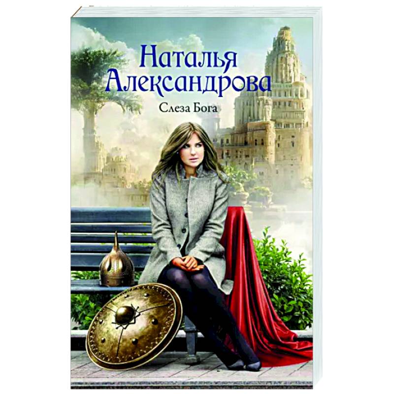 Слеза Бога Слеза Бога