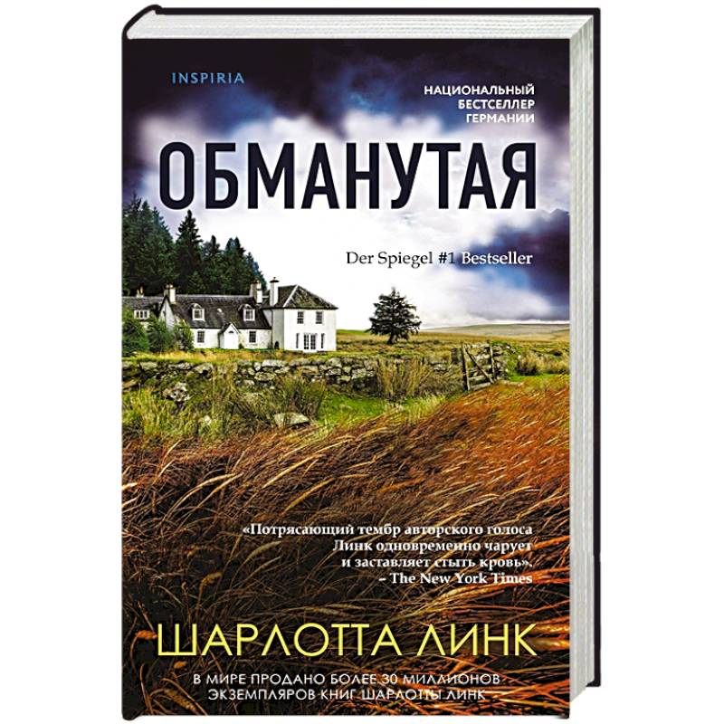 Обманутая Обманутая