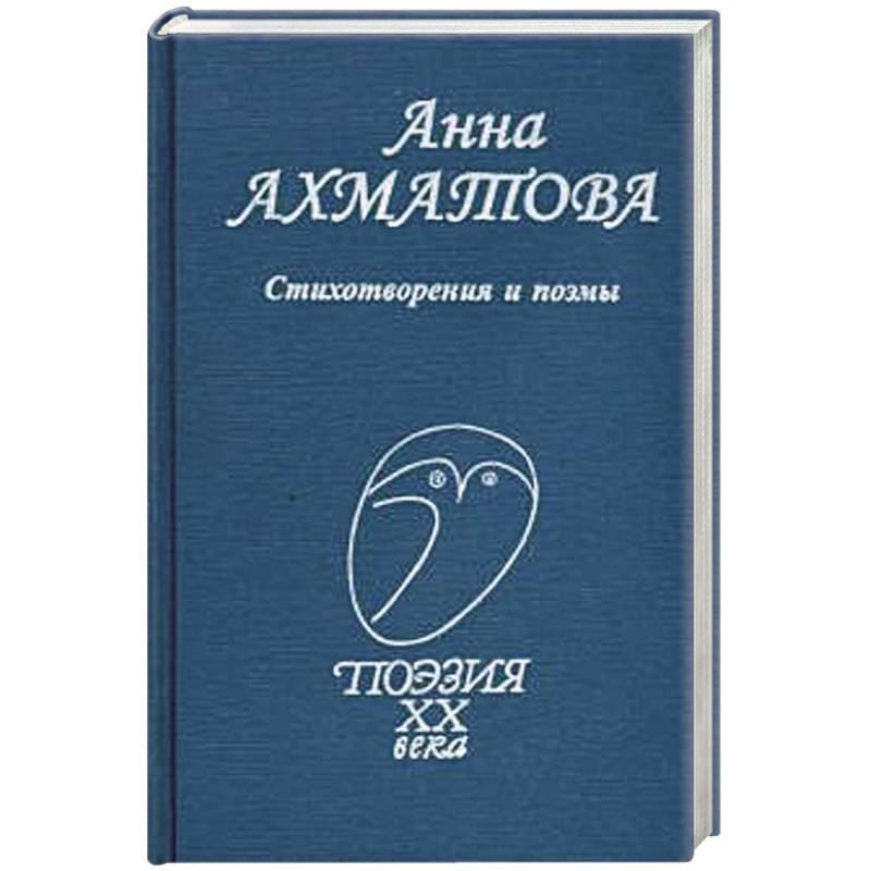 Стихотворения и поэмы Стихотворения и поэмы