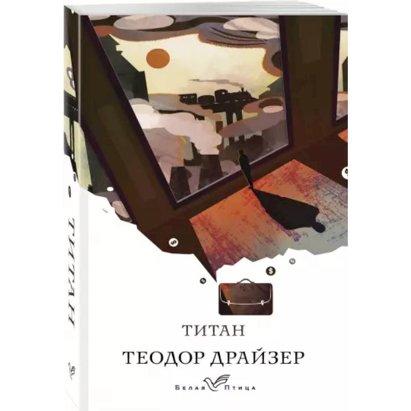 Титан Титан