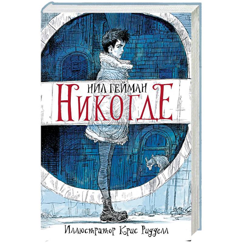 Никогде Никогде
