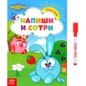 Напиши и сотри. Решалки Напиши и сотри. Решалки