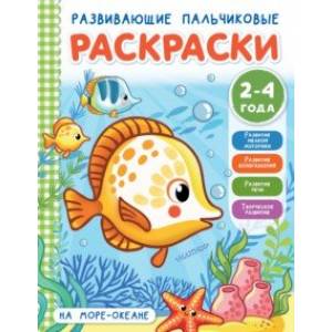 На море-океане На море-океане