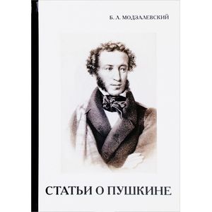 Статьи о Пушкине Статьи о Пушкине