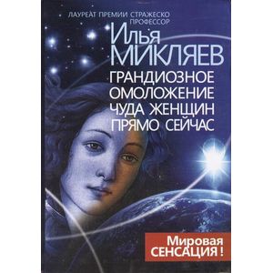 Грандиозное омоложение чуда женщин прямо сейчас