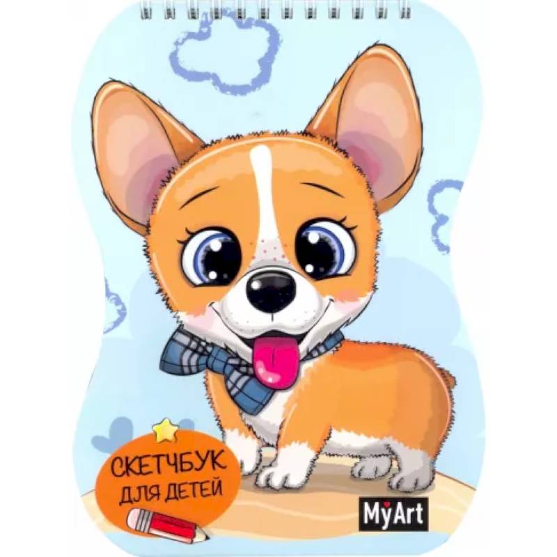 Скетчбук для детей. Корги Скетчбук для детей. Корги