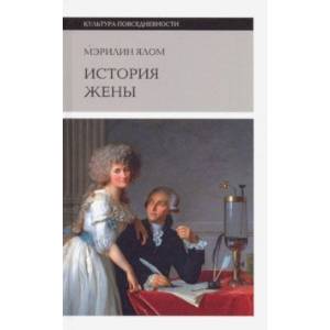 История жены История жены