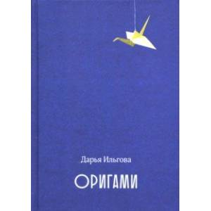 Оригами Оригами