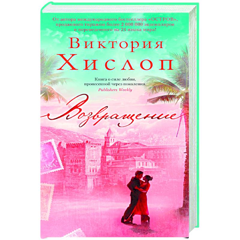Возвращение Возвращение