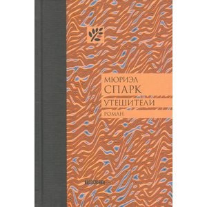 Утешители Утешители