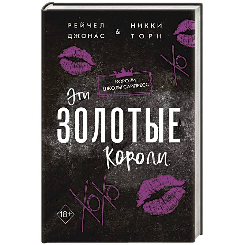 Эти Золотые короли #3 Эти Золотые короли #3