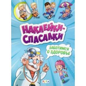 Заботимся о здоровье Заботимся о здоровье