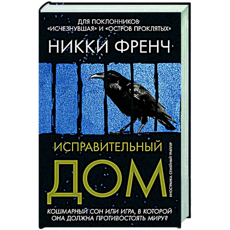 Исправительный дом