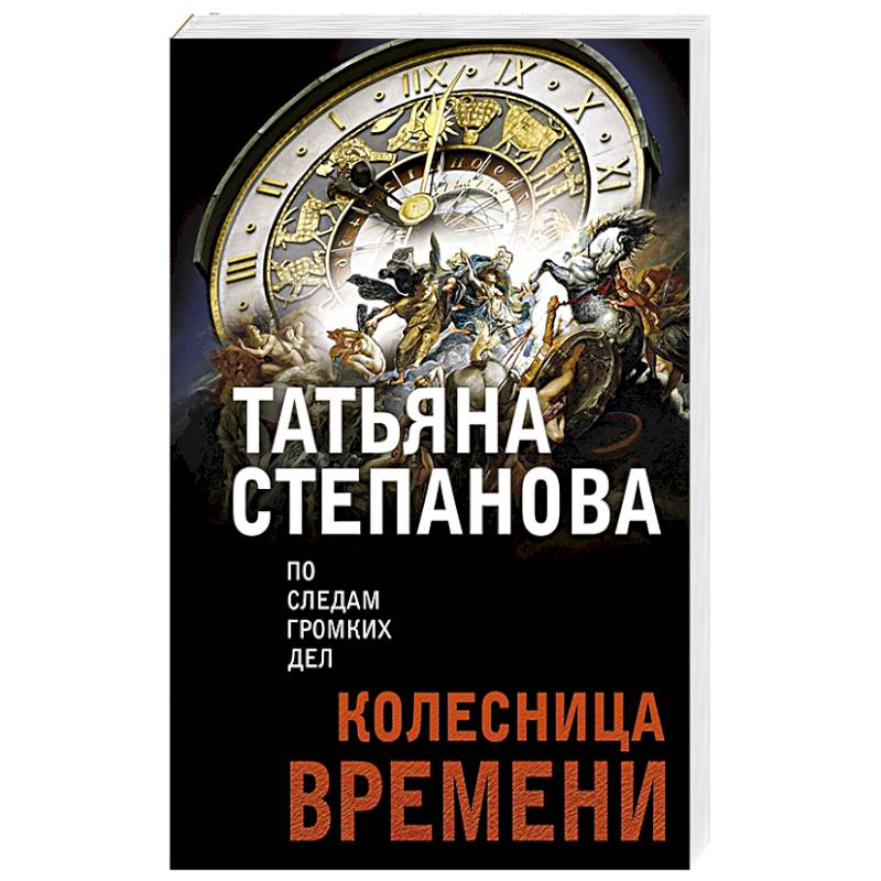 Колесница времени Колесница времени
