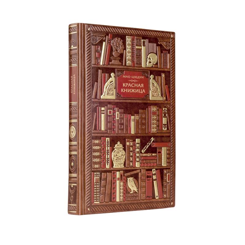 Мао Цзедун. Красная книжица