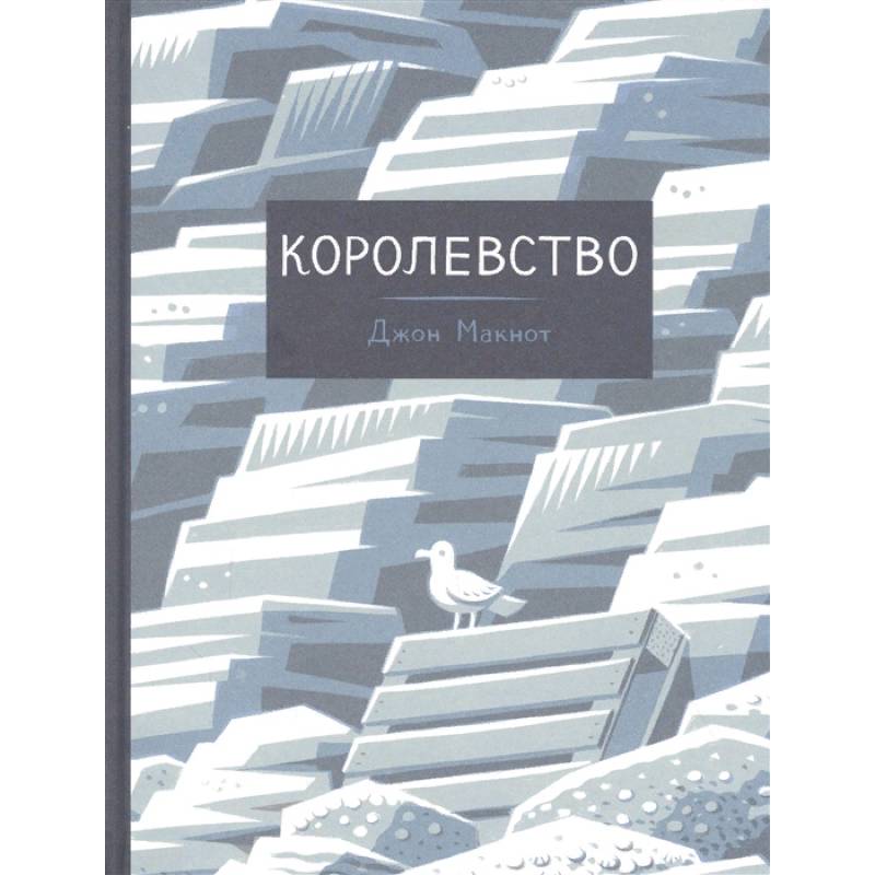 Королевство Королевство