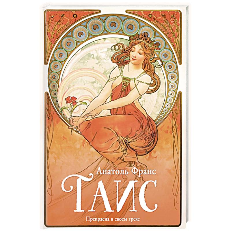 Таис Таис